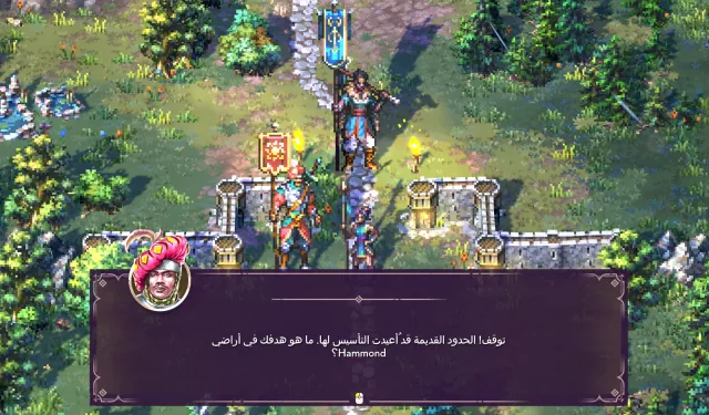حوار عربي من Songs of Conquest في تجربة المالك للنسخة المقبولة